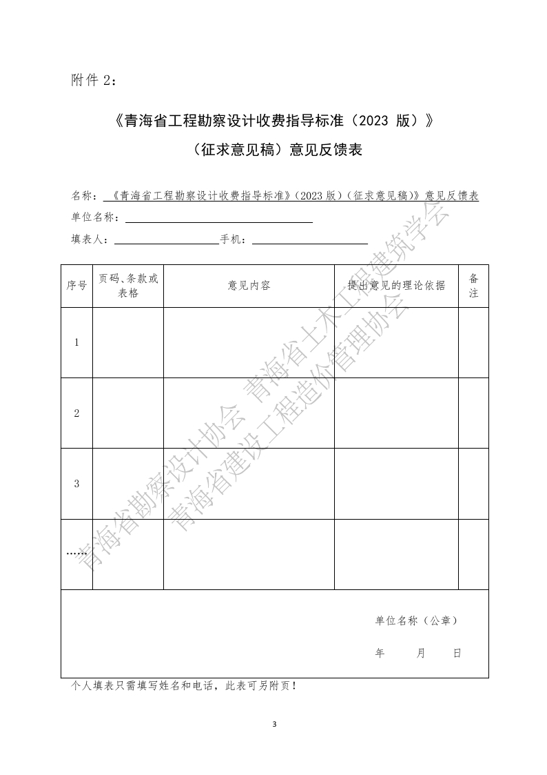 26号文 关于公开征求《青海省工程勘察设计收费指导标准（2023版）》意见的通知_page_3.jpg