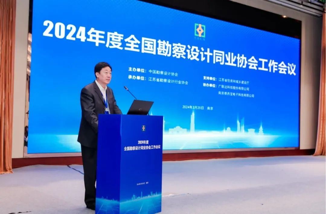2024年度全国勘察设计同业协会工作会议在南京隆重召开 - 青海省勘察设计协会