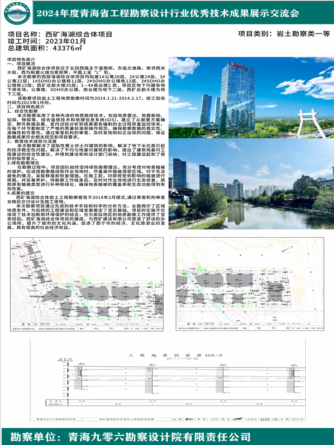 西矿海湖综合体.png