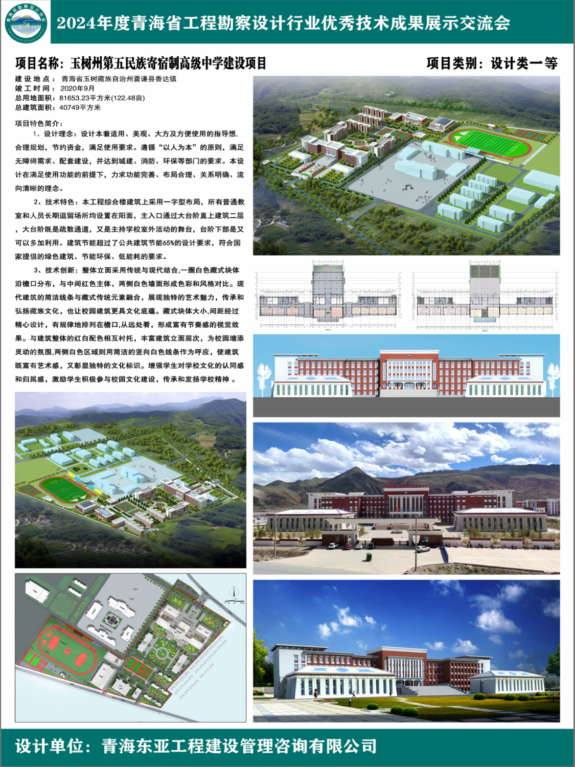 玉树州第五中学寄宿.png