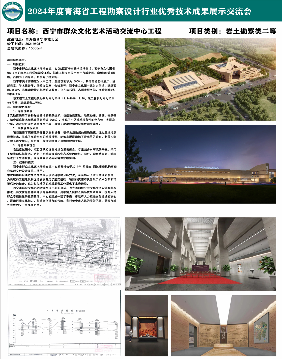 西宁群众文化艺术馆.png